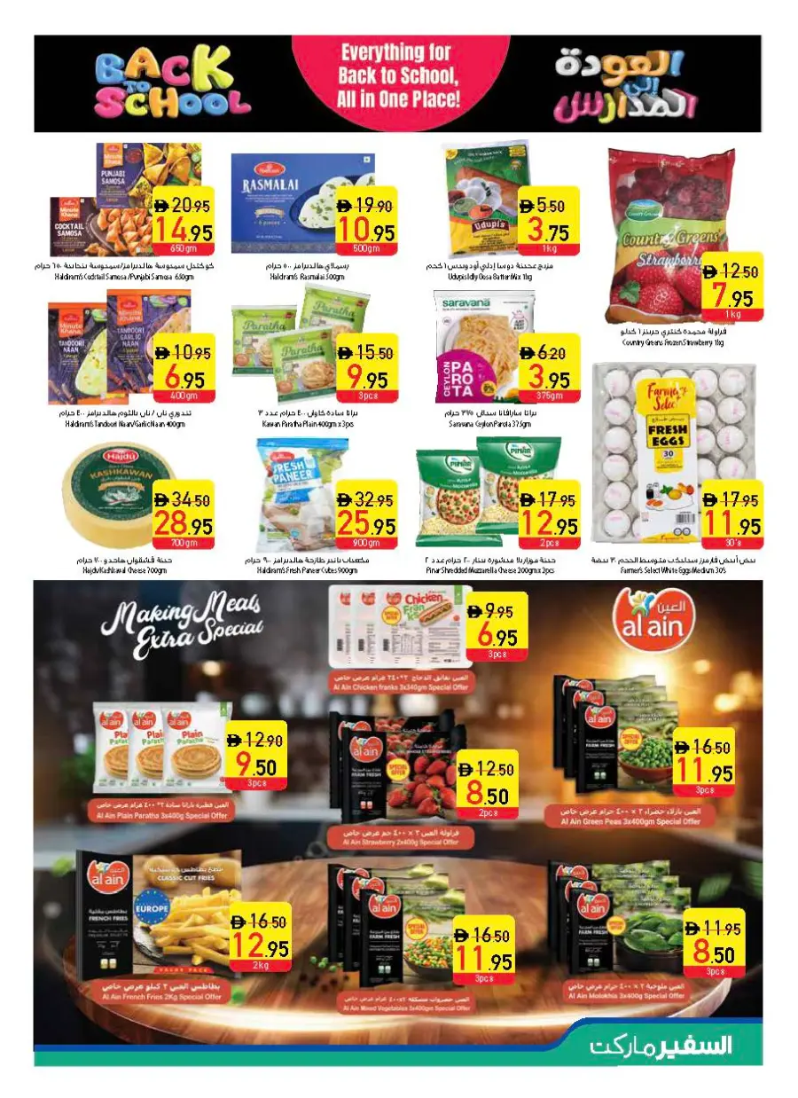 Back to School Offers – Best Deals Inside In Safeer Market Fujairah