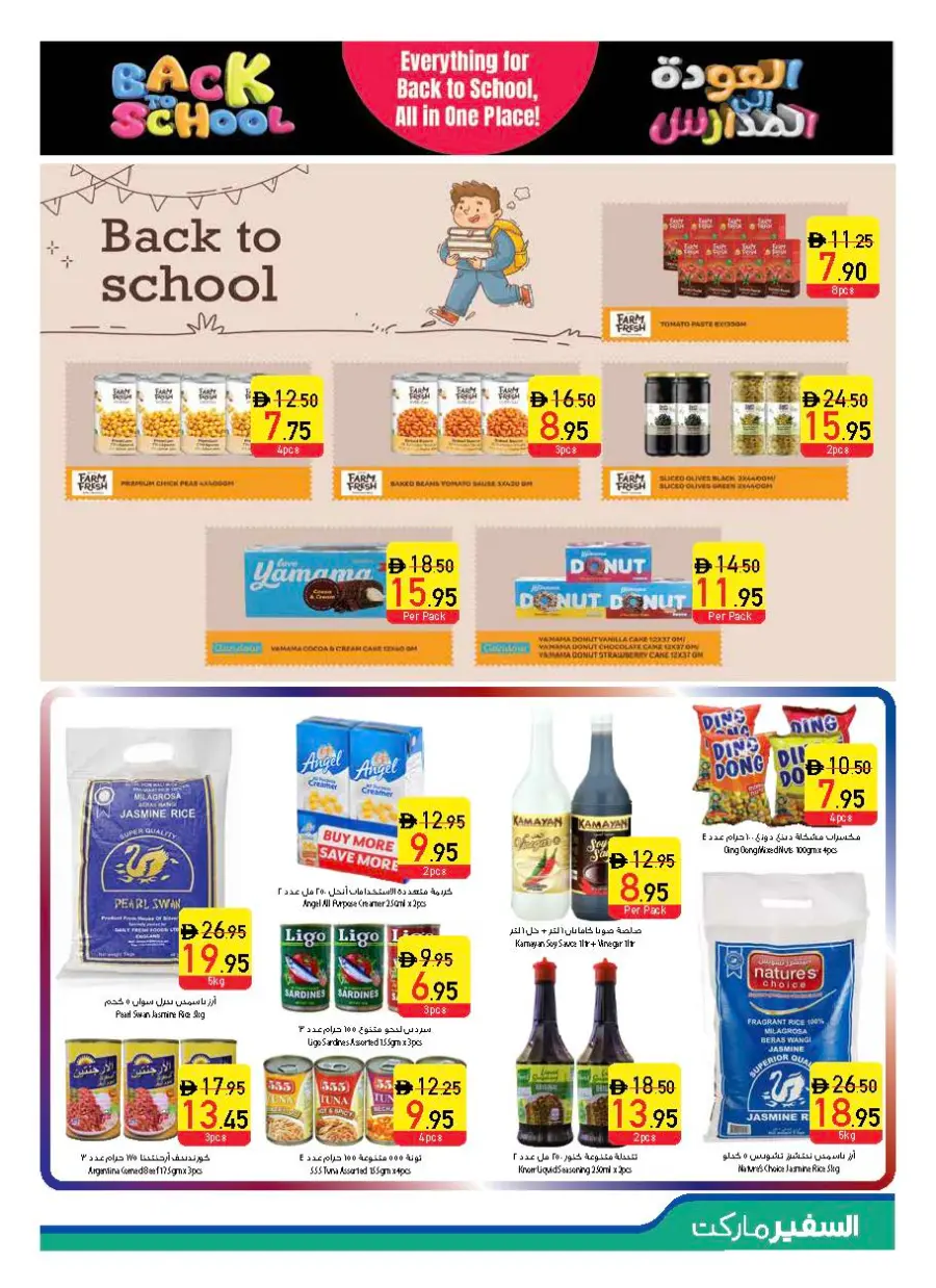 Back to School Offers – Best Deals Inside In Safeer Market Fujairah