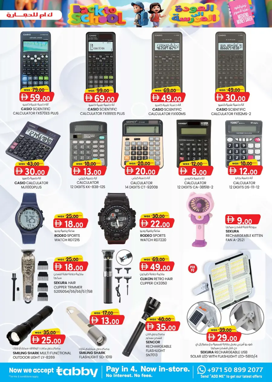 Back to School Offers – Best Deals Inside In K.M Trading Fujairah