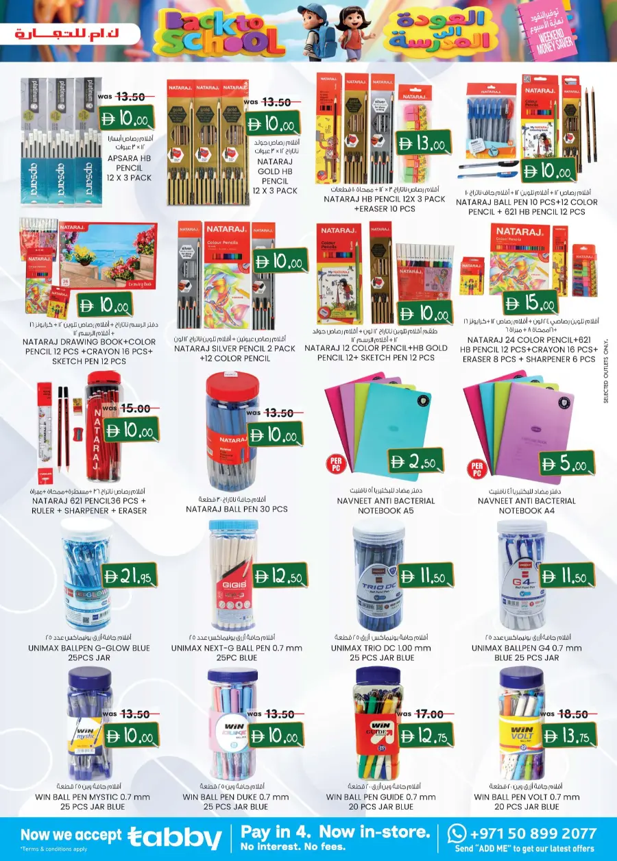 Back to School Offers – Best Deals Inside In K.M Trading Fujairah