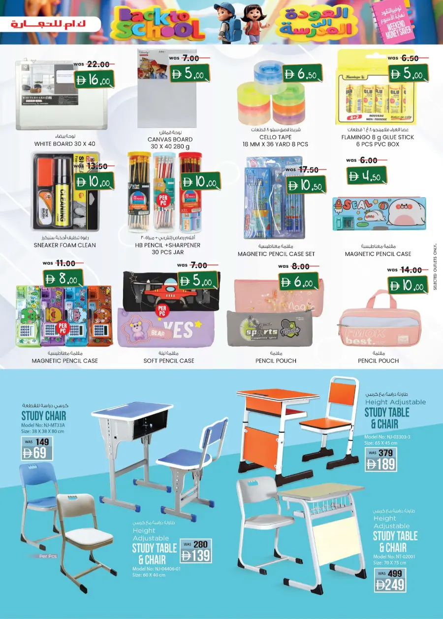 Back to School Offers – Best Deals Inside In K.M Trading Fujairah