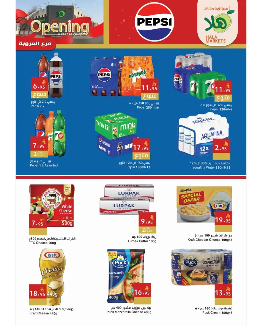 Opening offer In Hala Markets undefined