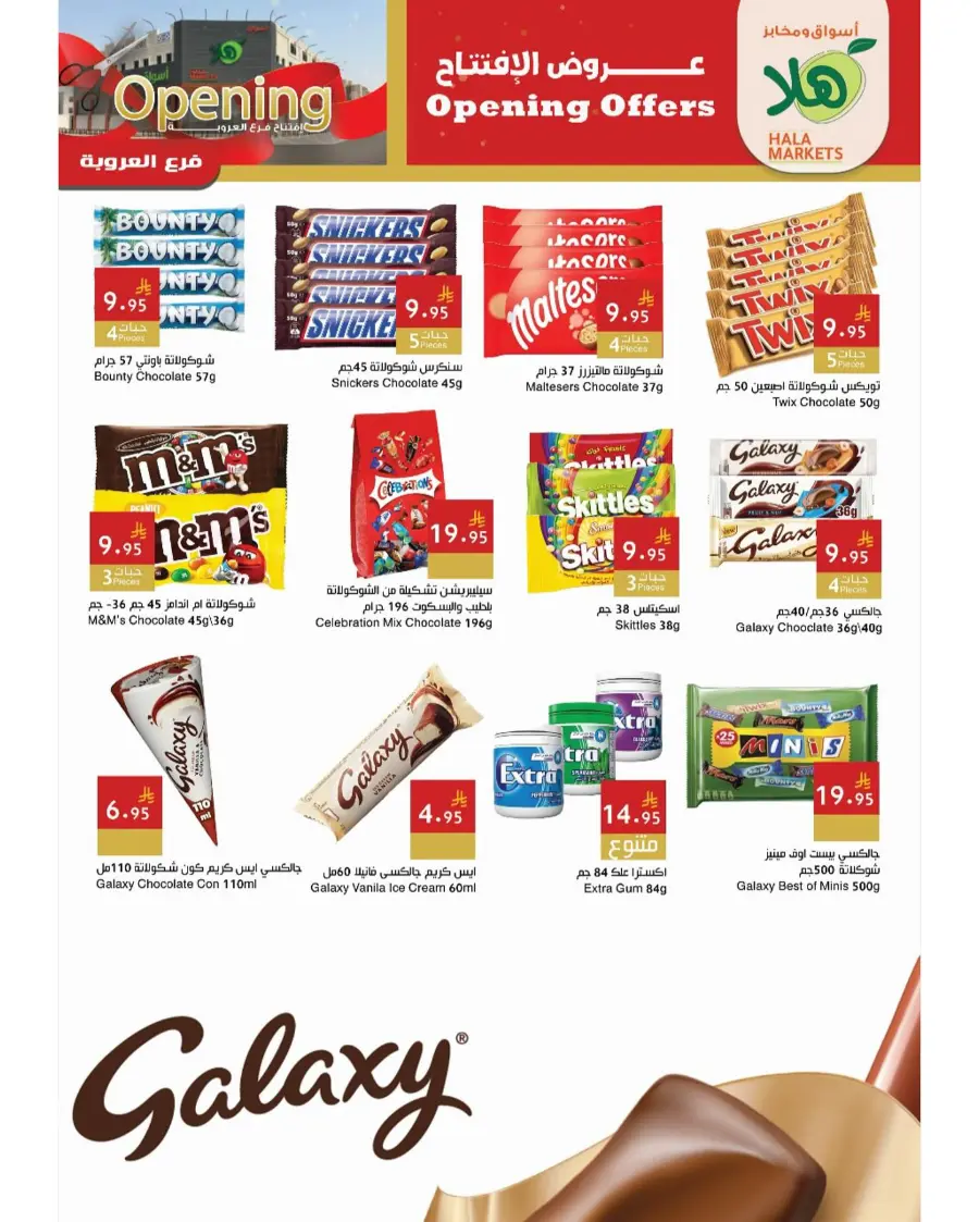 Opening offer In Hala Markets undefined