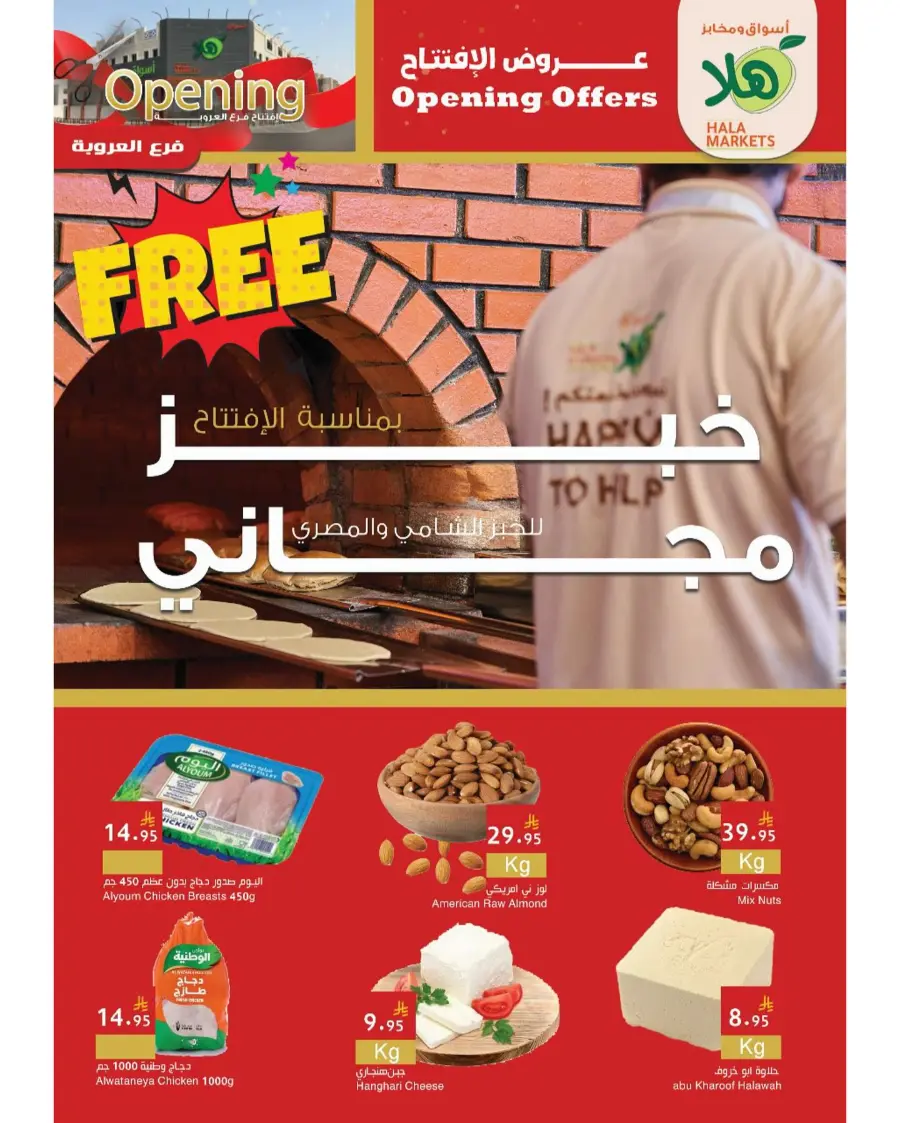 Opening offer In Hala Markets undefined