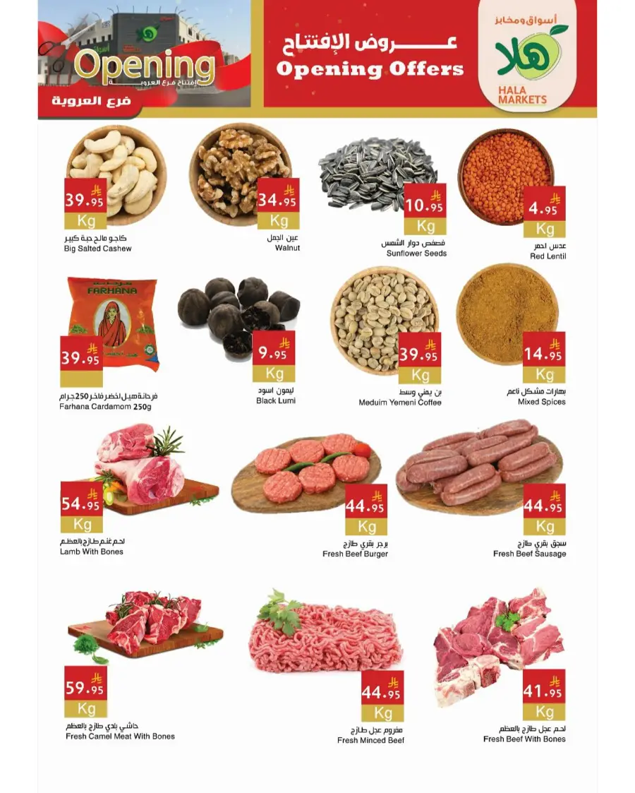 Opening offer In Hala Markets undefined