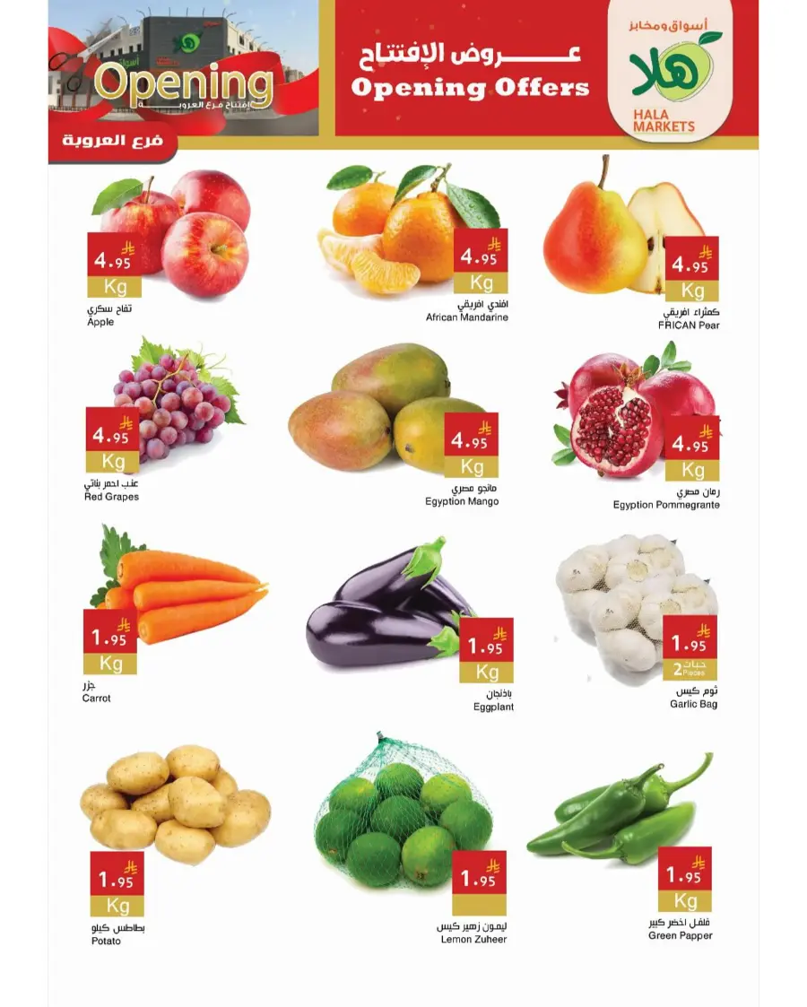 Opening offer In Hala Markets undefined