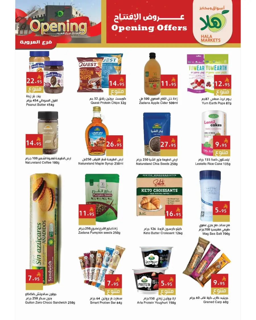 Opening offer In Hala Markets undefined