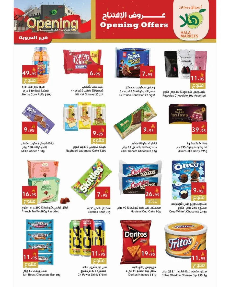 Opening offer In Hala Markets undefined