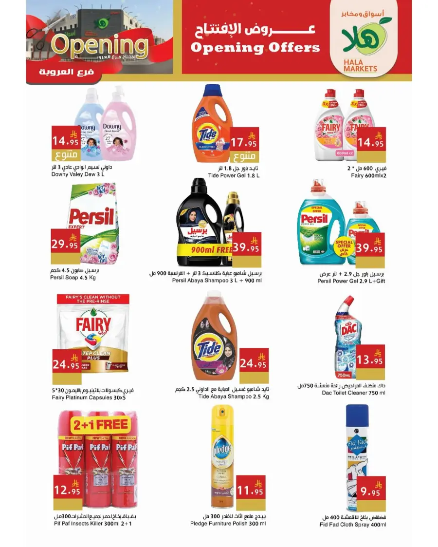 Opening offer In Hala Markets undefined