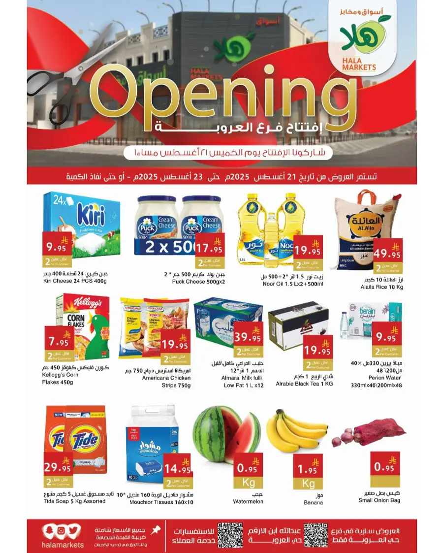Opening offer In Hala Markets undefined