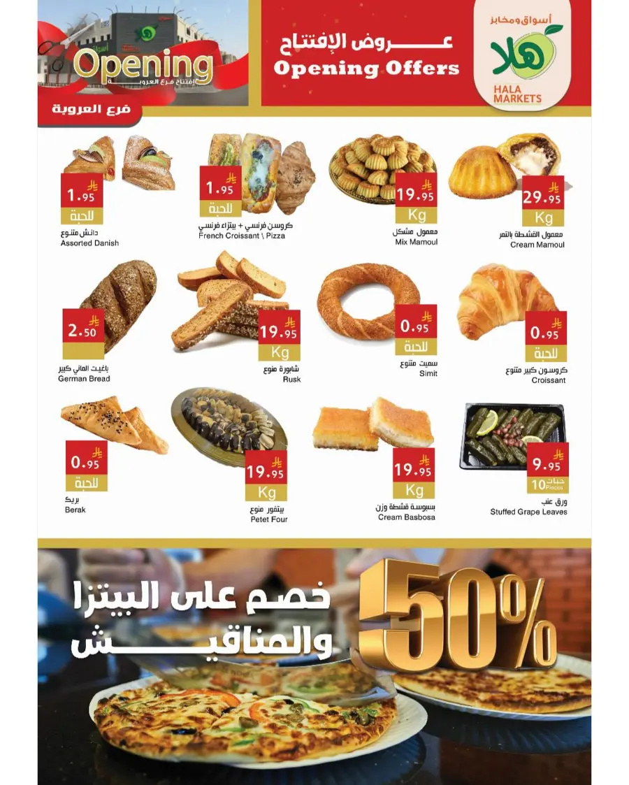 Opening offer In Hala Markets undefined