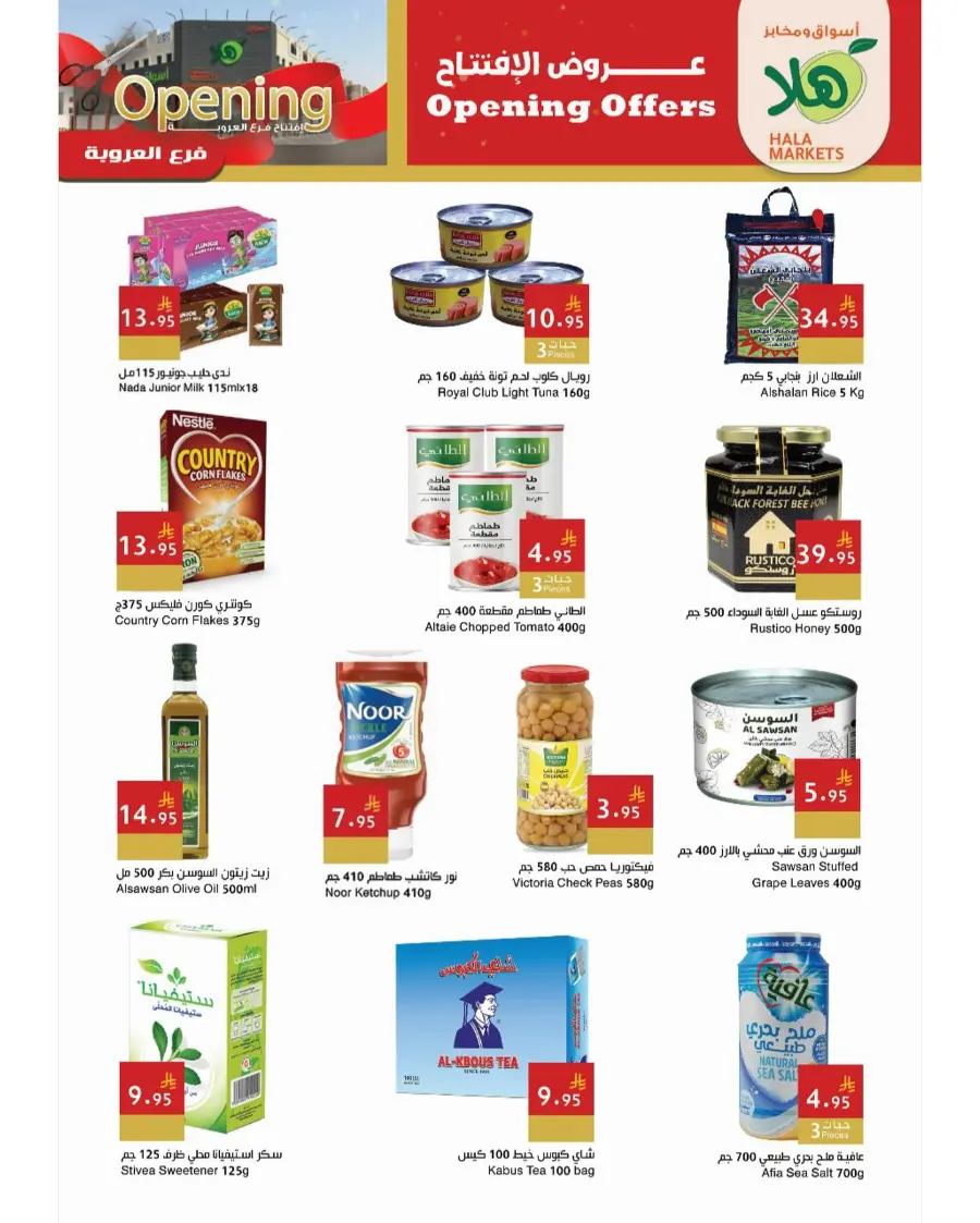 Opening offer In Hala Markets undefined