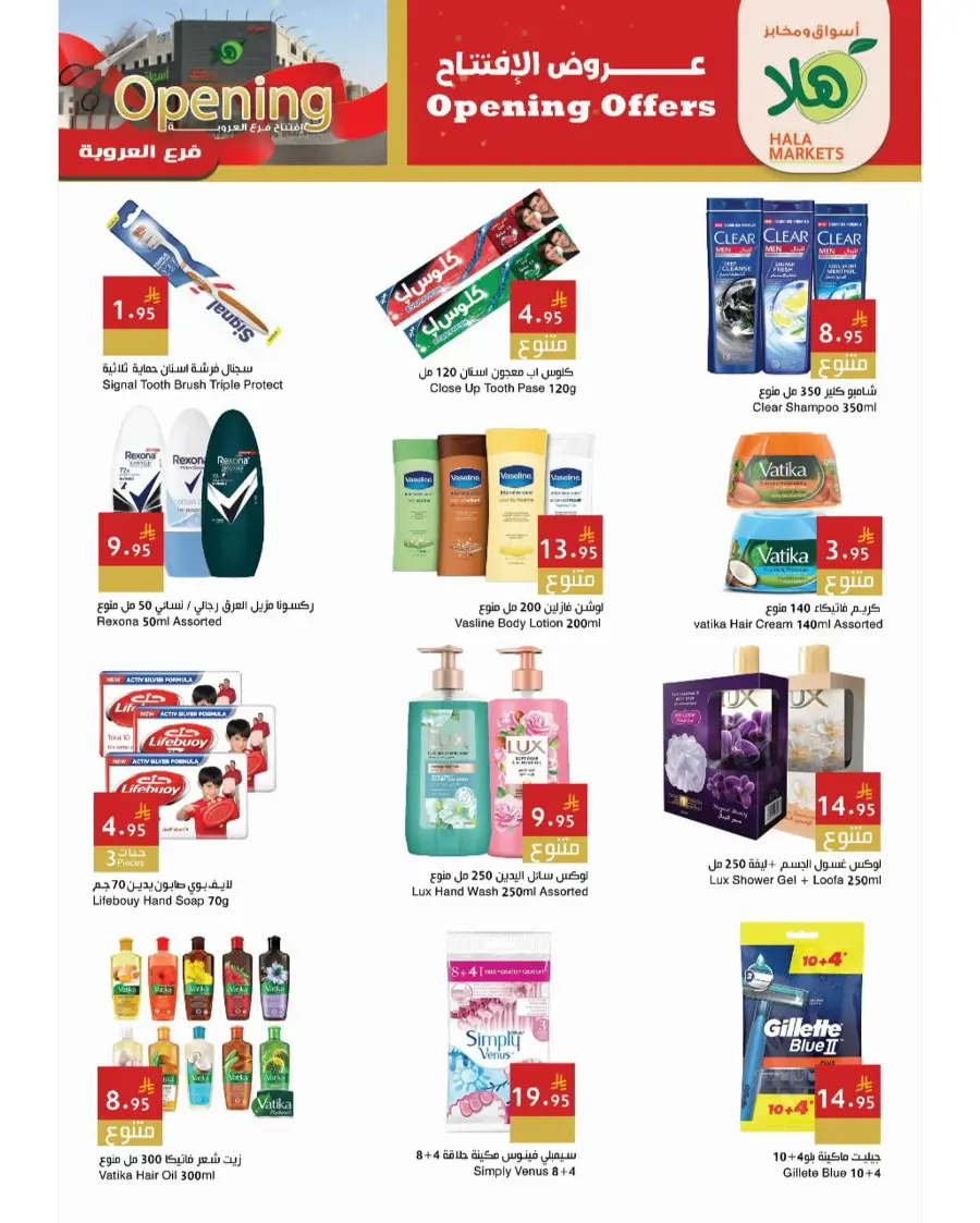 Opening offer In Hala Markets undefined