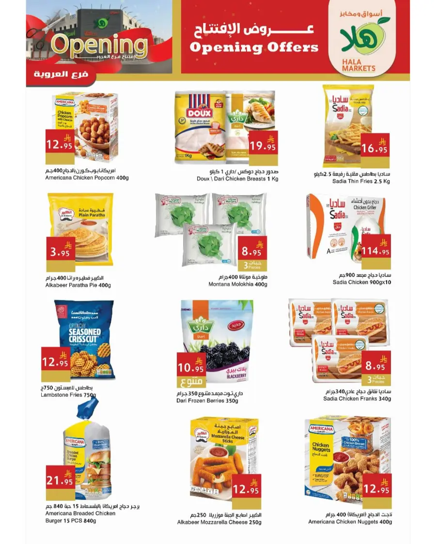 Opening offer In Hala Markets undefined
