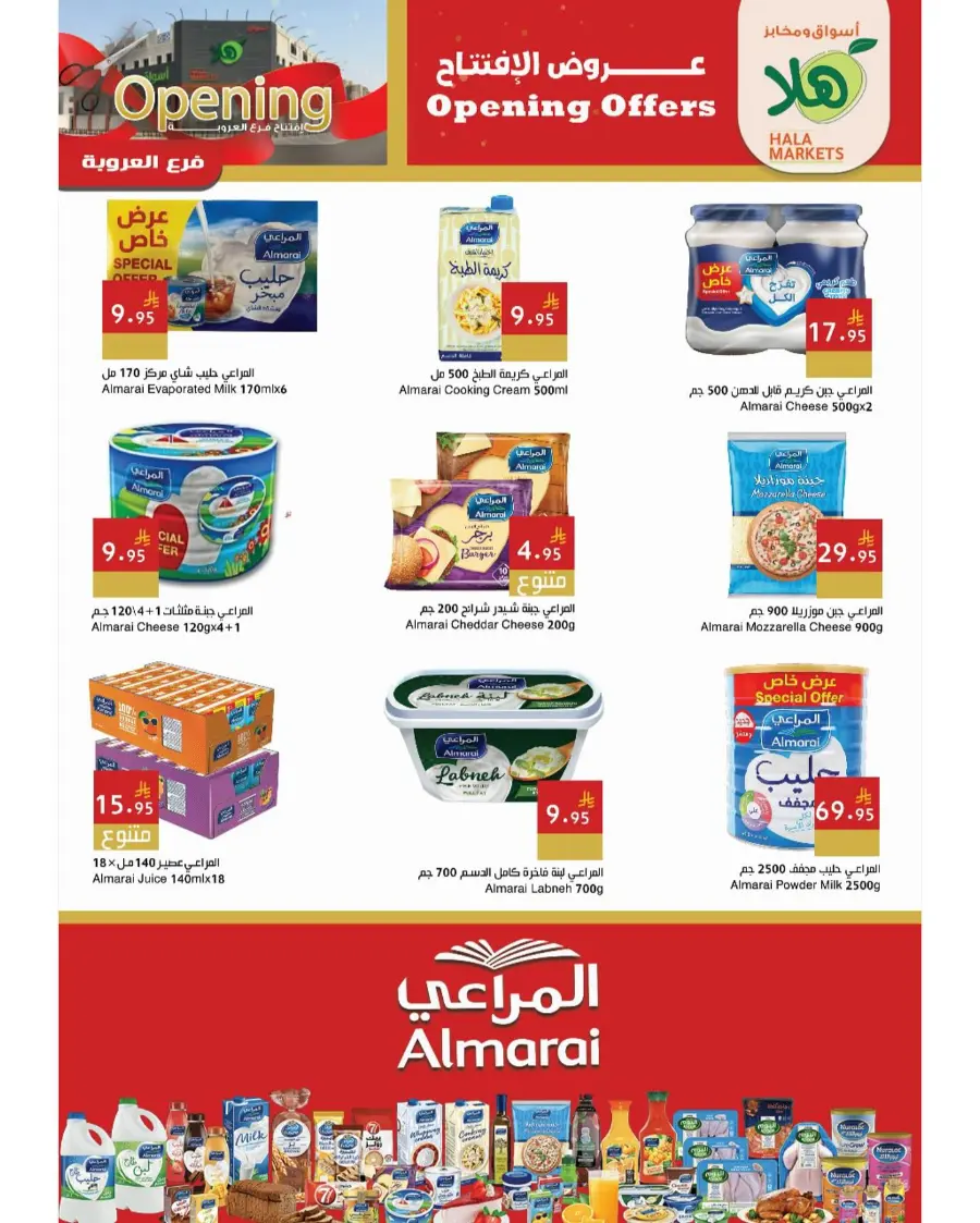 Opening offer In Hala Markets undefined