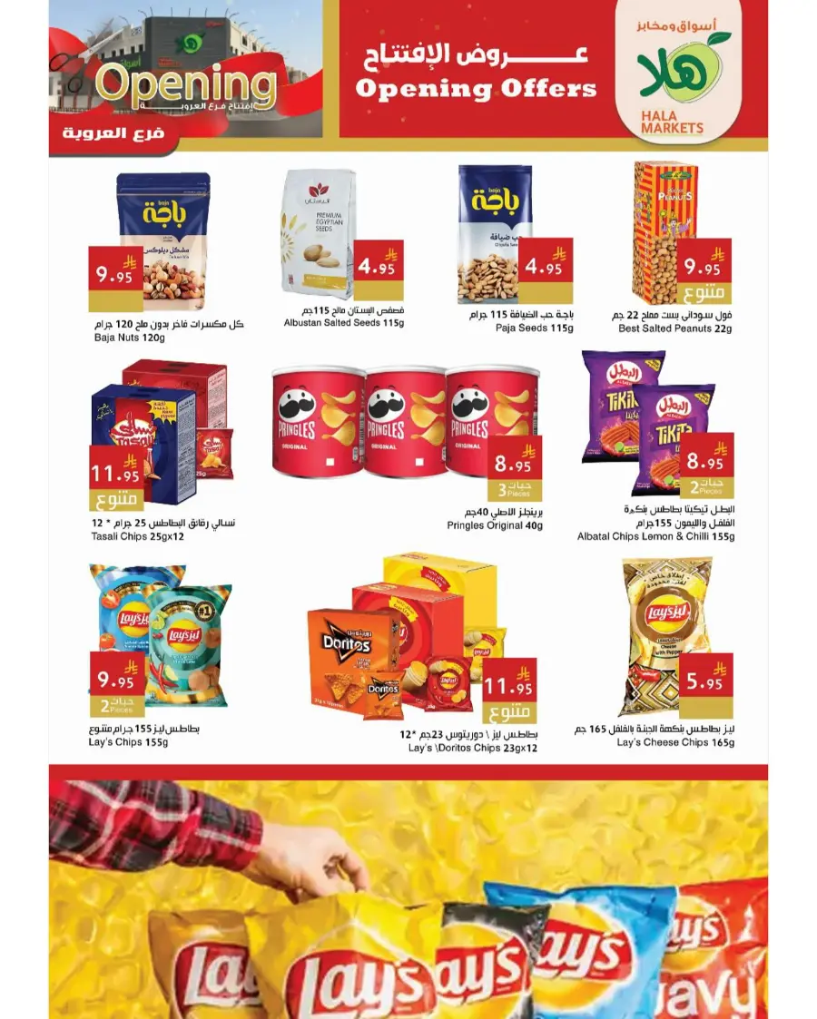 Opening offer In Hala Markets undefined