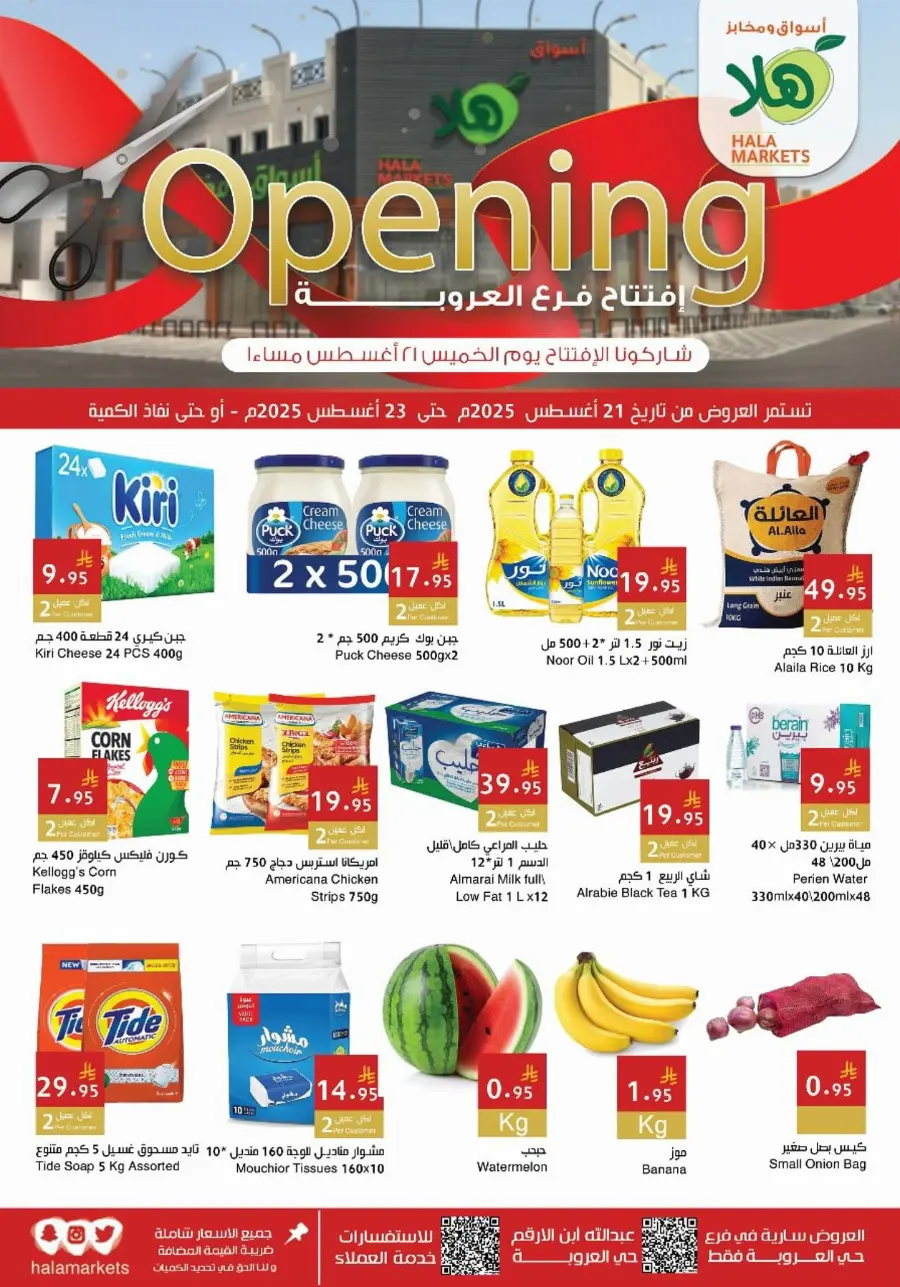 Grand Opening Deals! In Hala Markets undefined