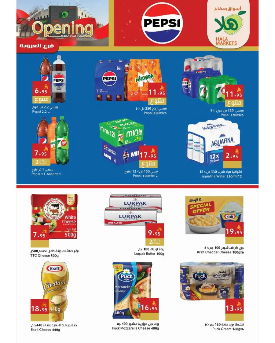Grand Opening Deals! In Hala Markets undefined