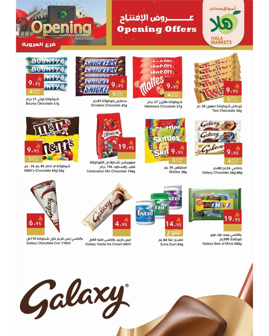 Grand Opening Deals! In Hala Markets undefined