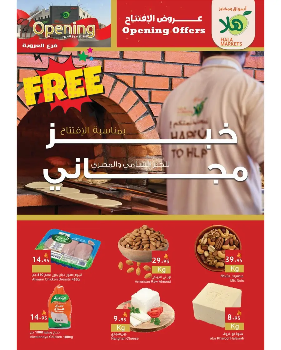 Grand Opening Deals! In Hala Markets undefined