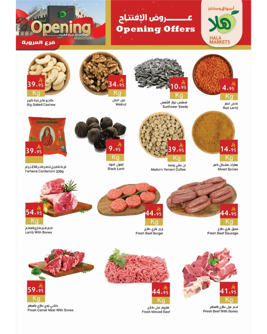 Grand Opening Deals! In Hala Markets undefined