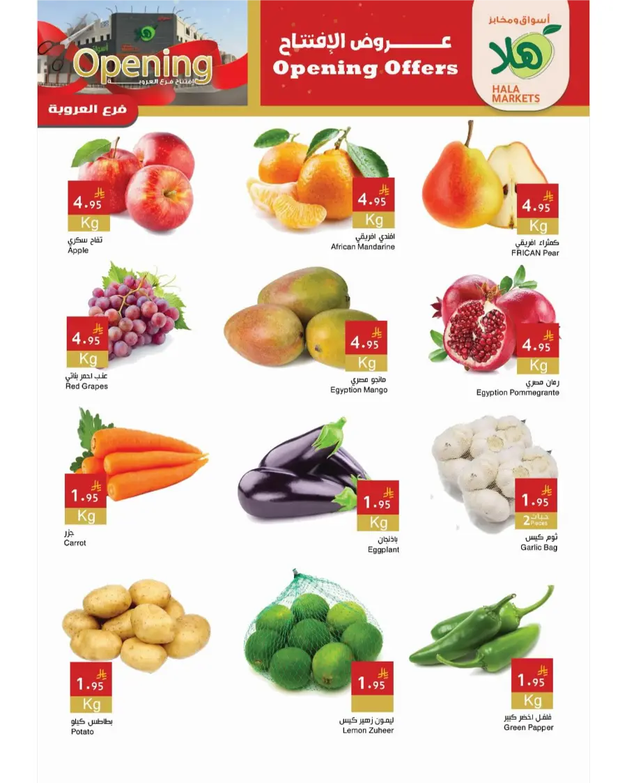 Grand Opening Deals! In Hala Markets undefined