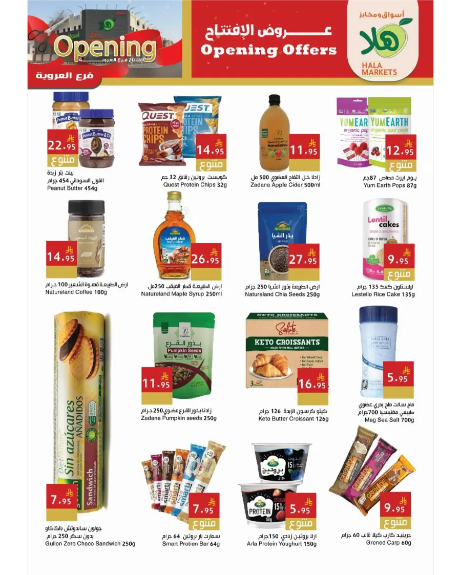 Grand Opening Deals! In Hala Markets undefined