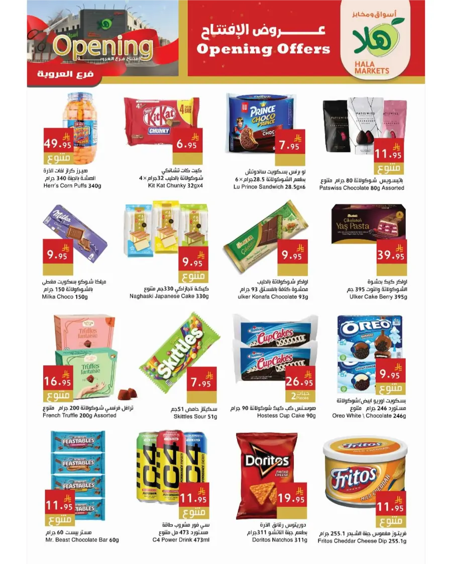 Grand Opening Deals! In Hala Markets undefined