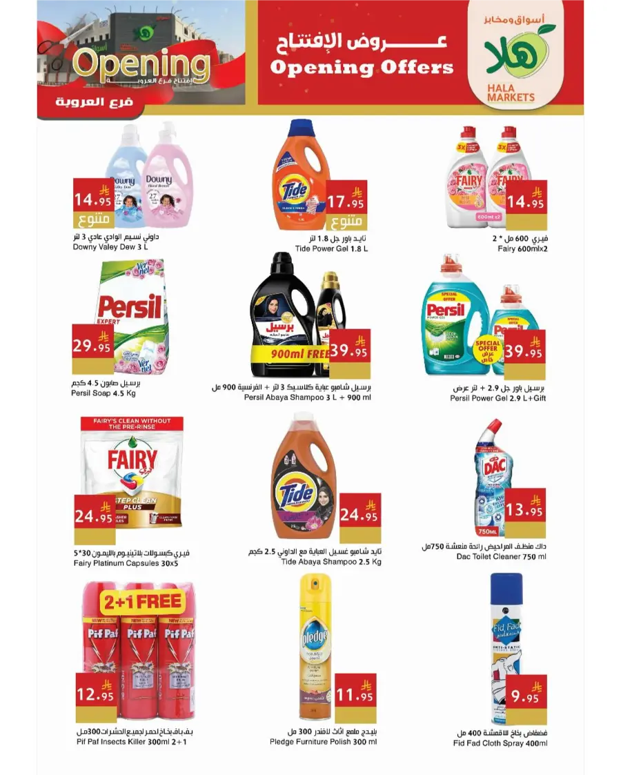 Grand Opening Deals! In Hala Markets undefined