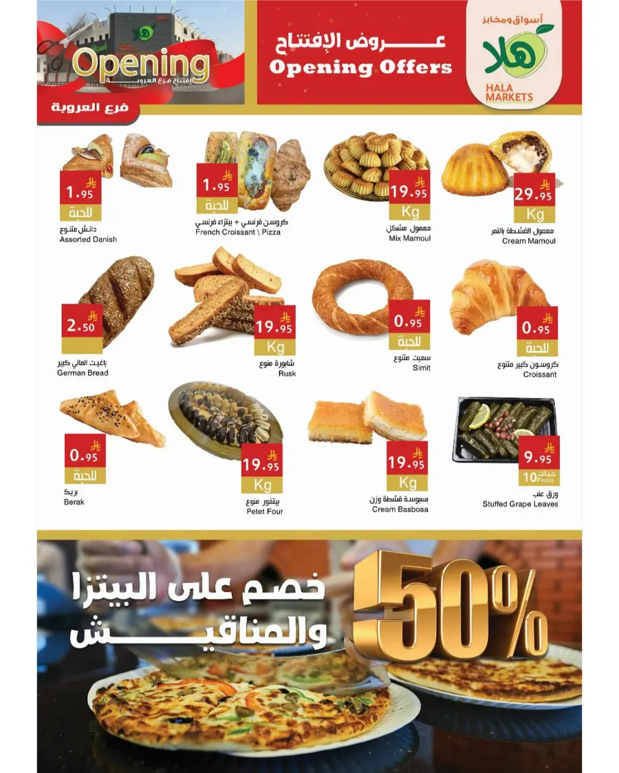 Grand Opening Deals! In Hala Markets undefined