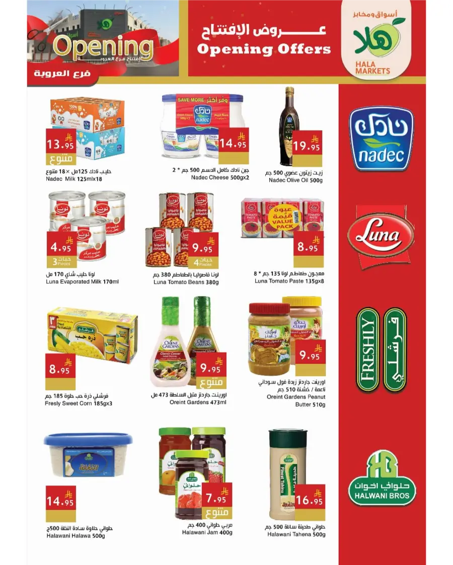 Grand Opening Deals! In Hala Markets undefined