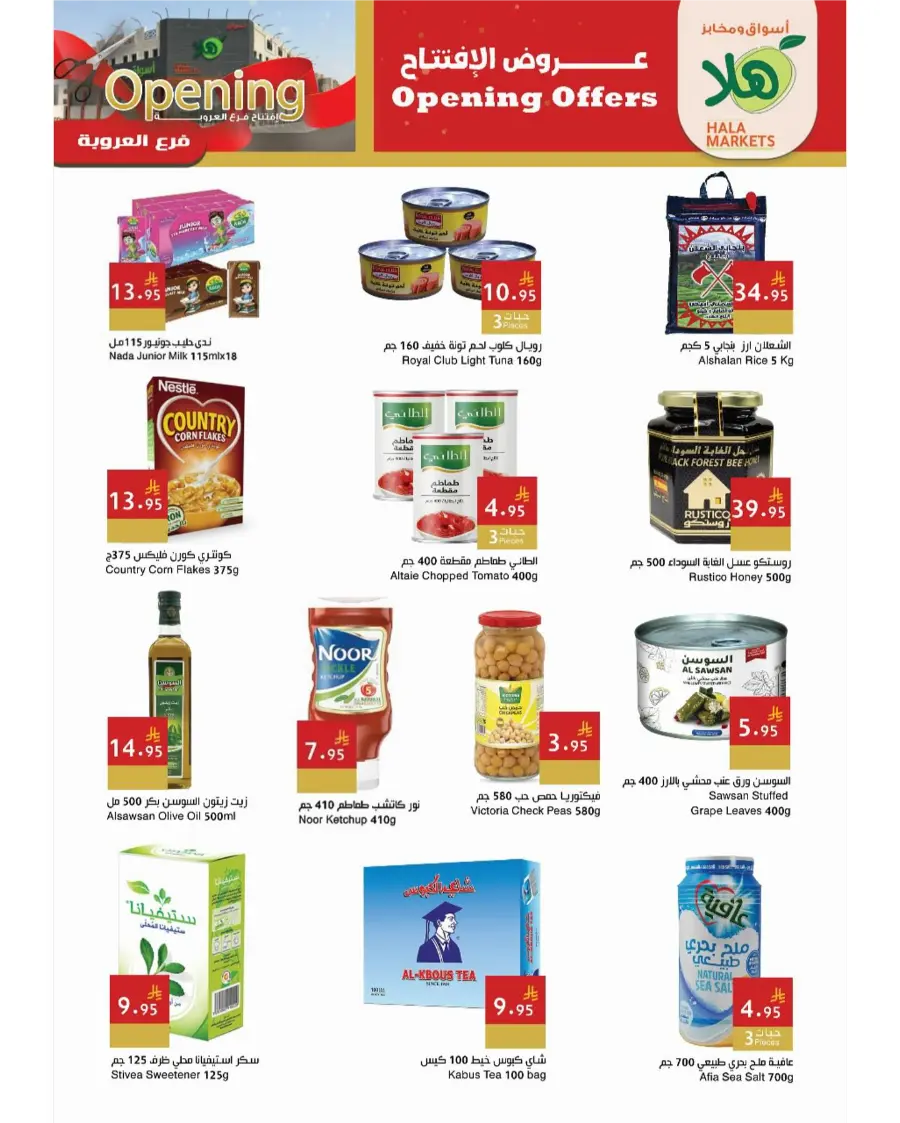Grand Opening Deals! In Hala Markets undefined