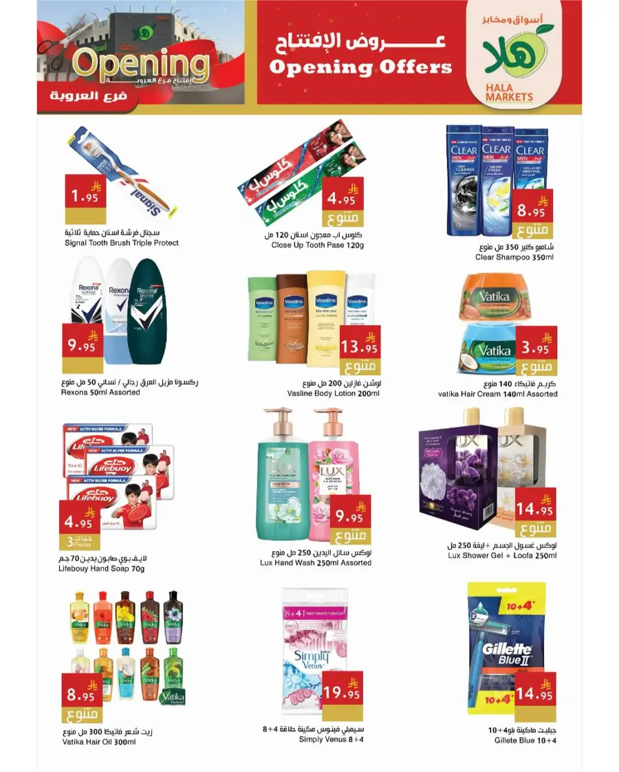Grand Opening Deals! In Hala Markets undefined