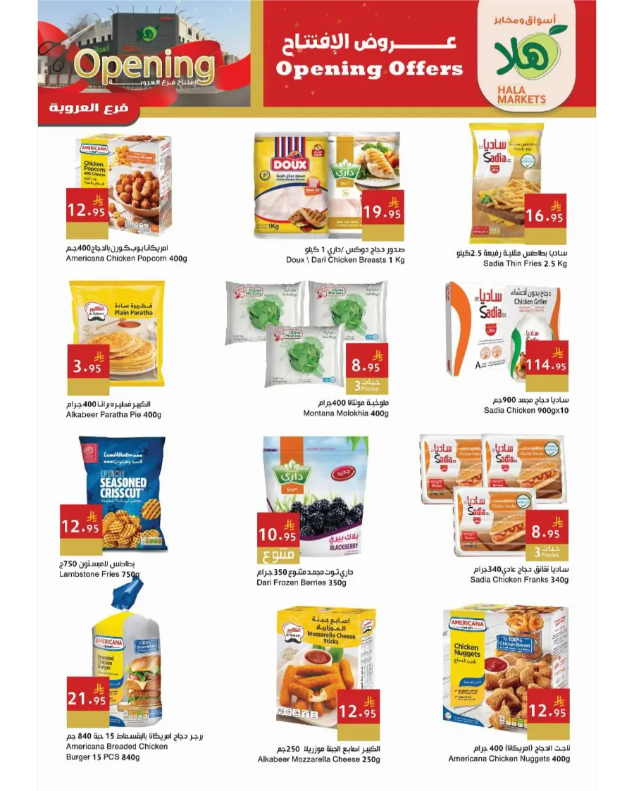 Grand Opening Deals! In Hala Markets undefined