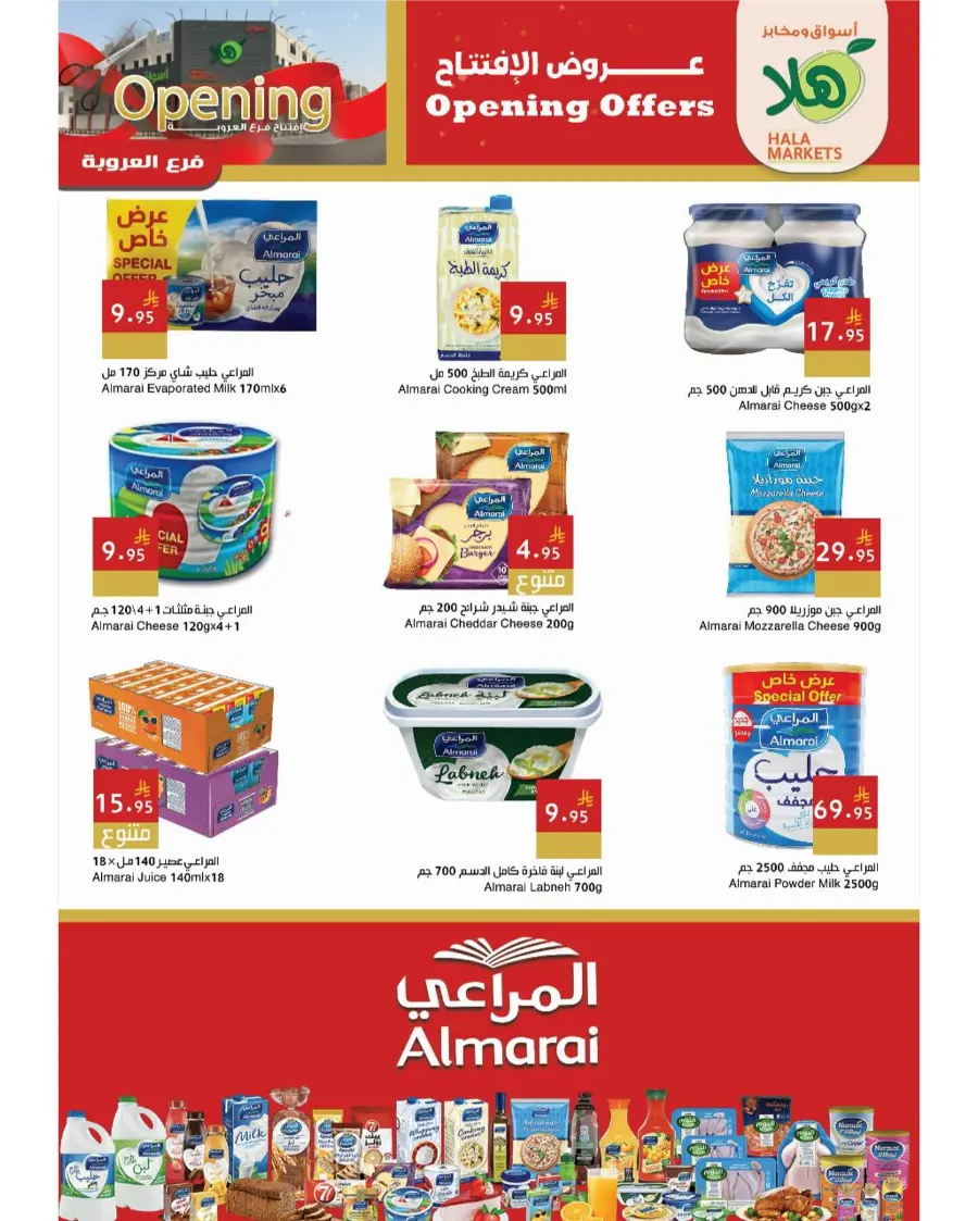 Grand Opening Deals! In Hala Markets undefined