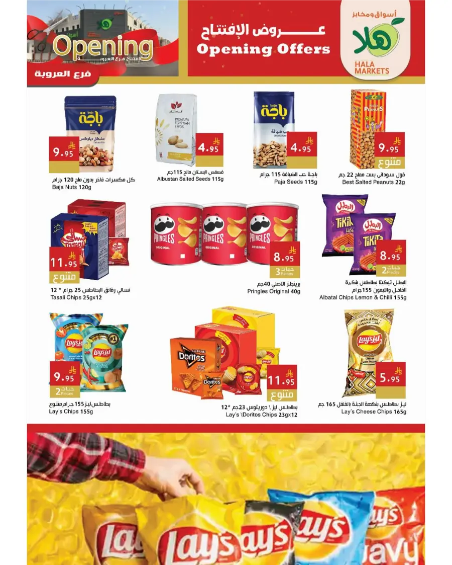 Grand Opening Deals! In Hala Markets undefined