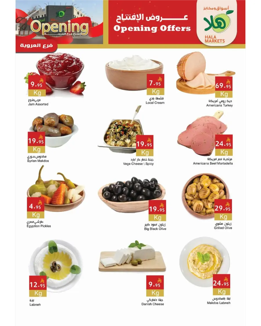 Grand Opening Deals! In Hala Markets undefined
