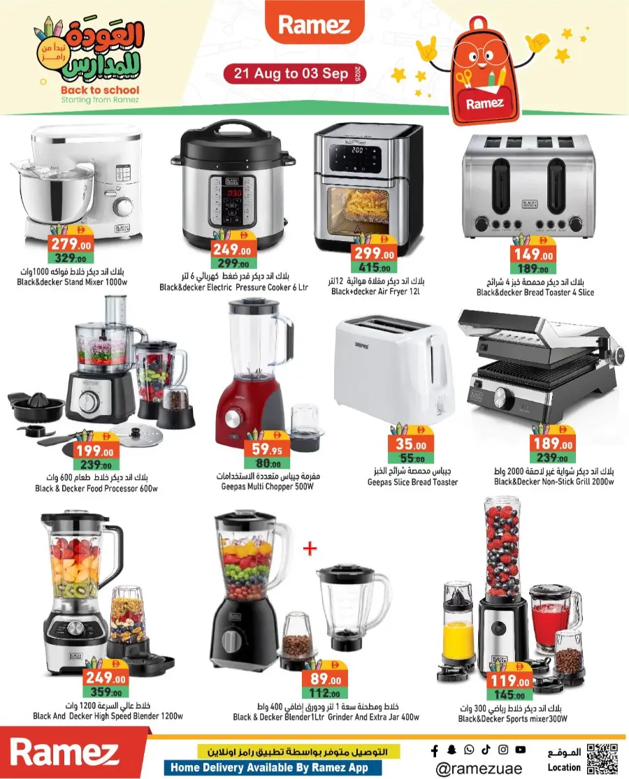 Back to School Shopping – Best Offers & Savings In Ramez Sharjah / Ajman
