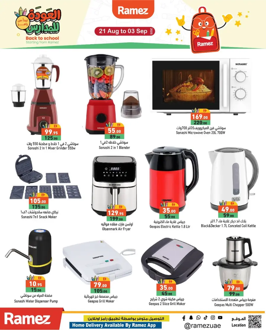 Back to School Shopping – Best Offers & Savings In Ramez Sharjah / Ajman