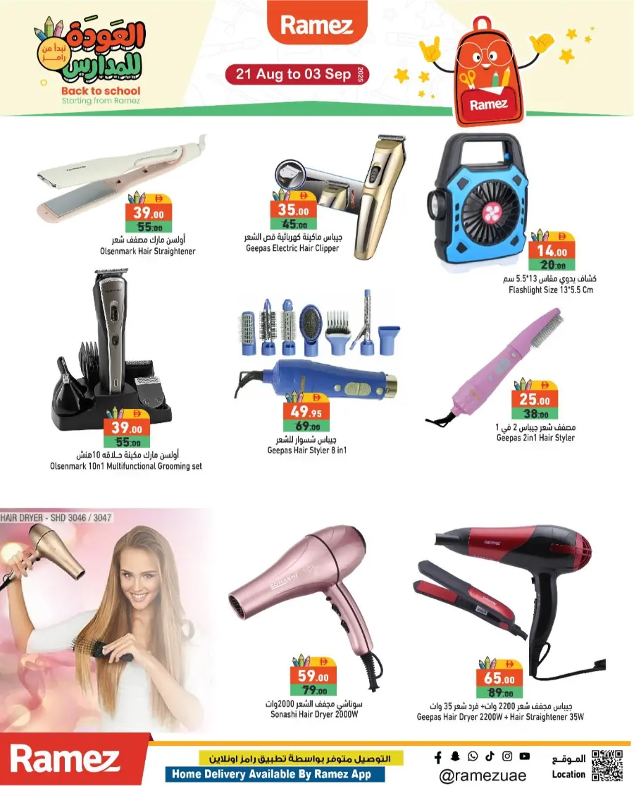 Back to School Shopping – Best Offers & Savings In Ramez Sharjah / Ajman