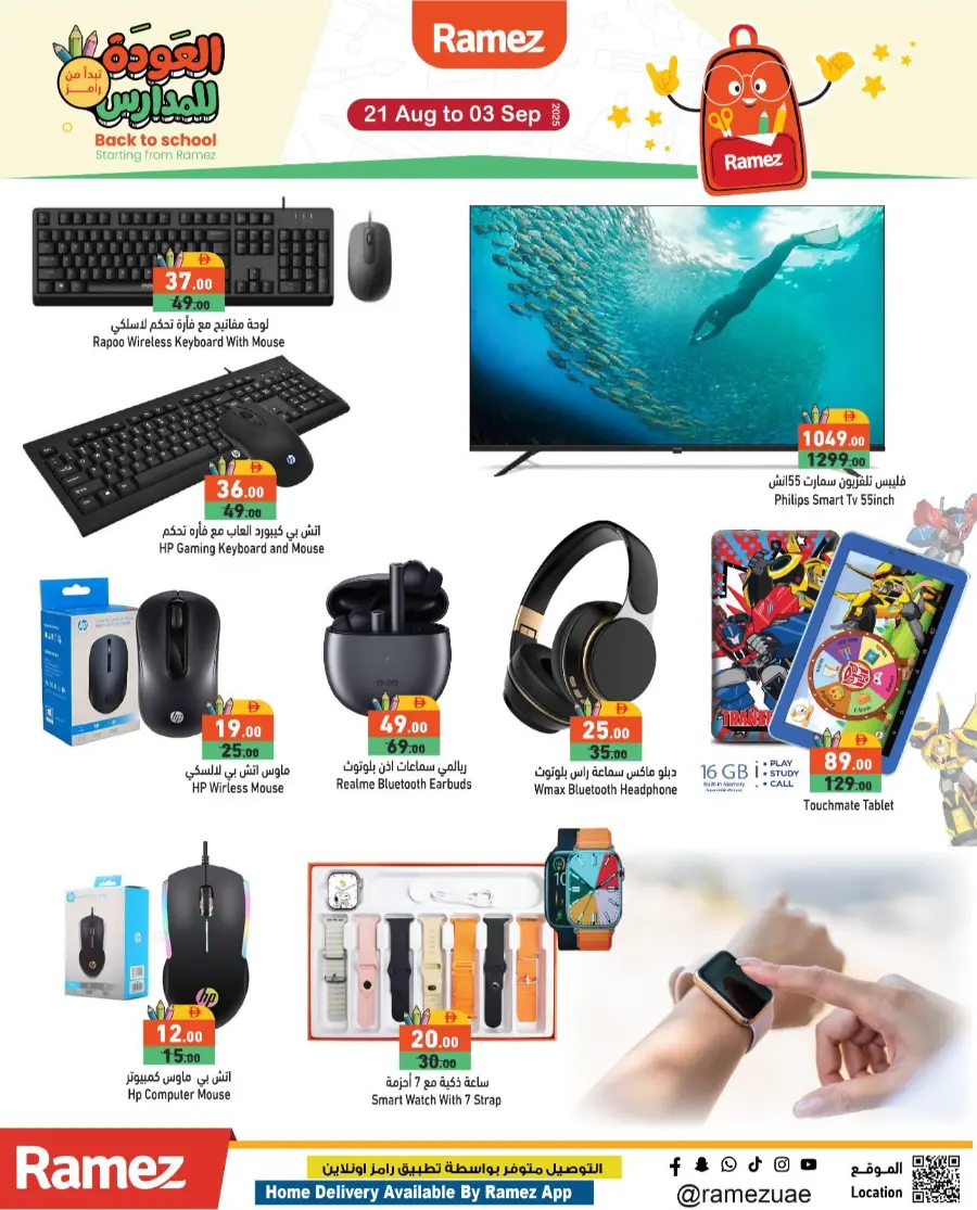 Back to School Shopping – Best Offers & Savings In Ramez Sharjah / Ajman