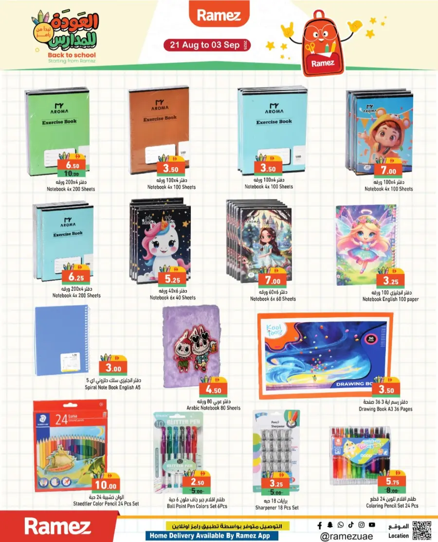 Back to School Shopping – Best Offers & Savings In Ramez Sharjah / Ajman