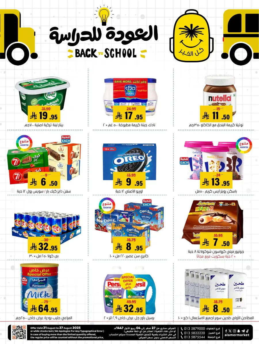 Back to School – Best Offers & Savings In Al Amer Market undefined