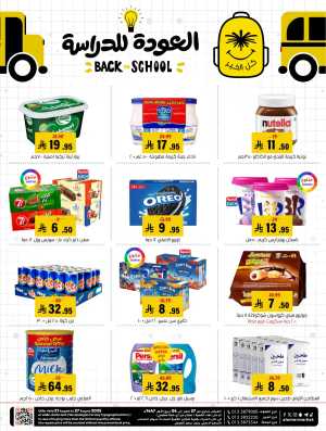 Back to School – Best Offers & Savings In Al Amer Market Al Hasa