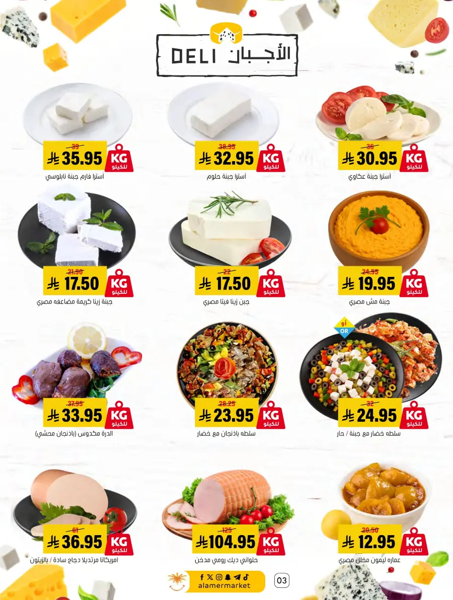Back to School – Best Offers & Savings In Al Amer Market undefined