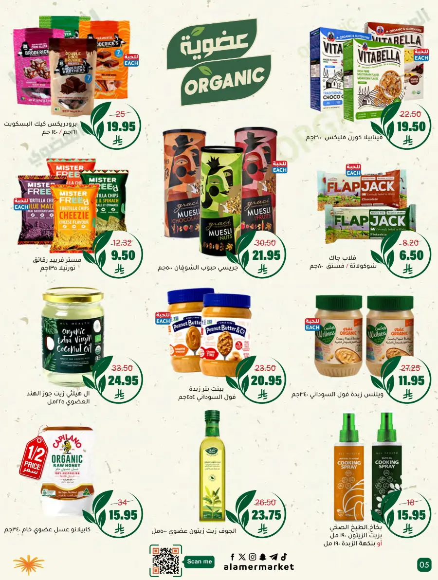 Back to School – Best Offers & Savings In Al Amer Market undefined