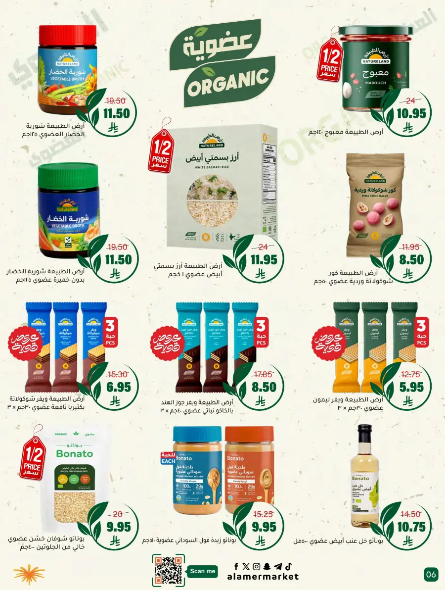 Back to School – Best Offers & Savings In Al Amer Market undefined