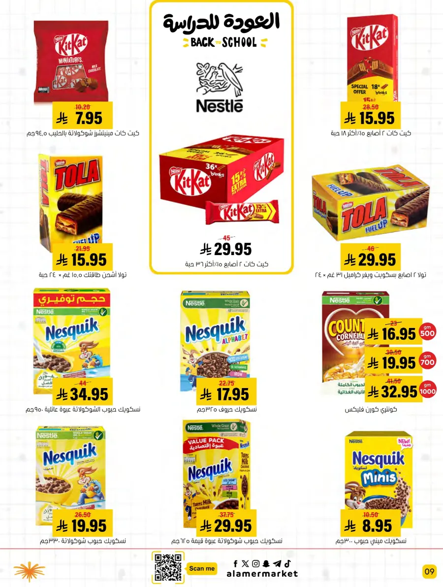 Back to School – Best Offers & Savings In Al Amer Market undefined