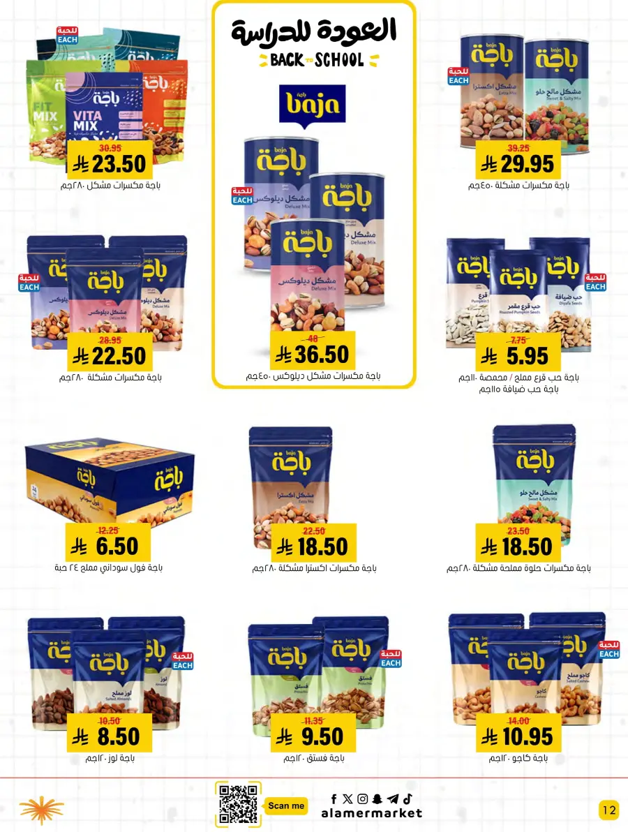 Back to School – Best Offers & Savings In Al Amer Market undefined