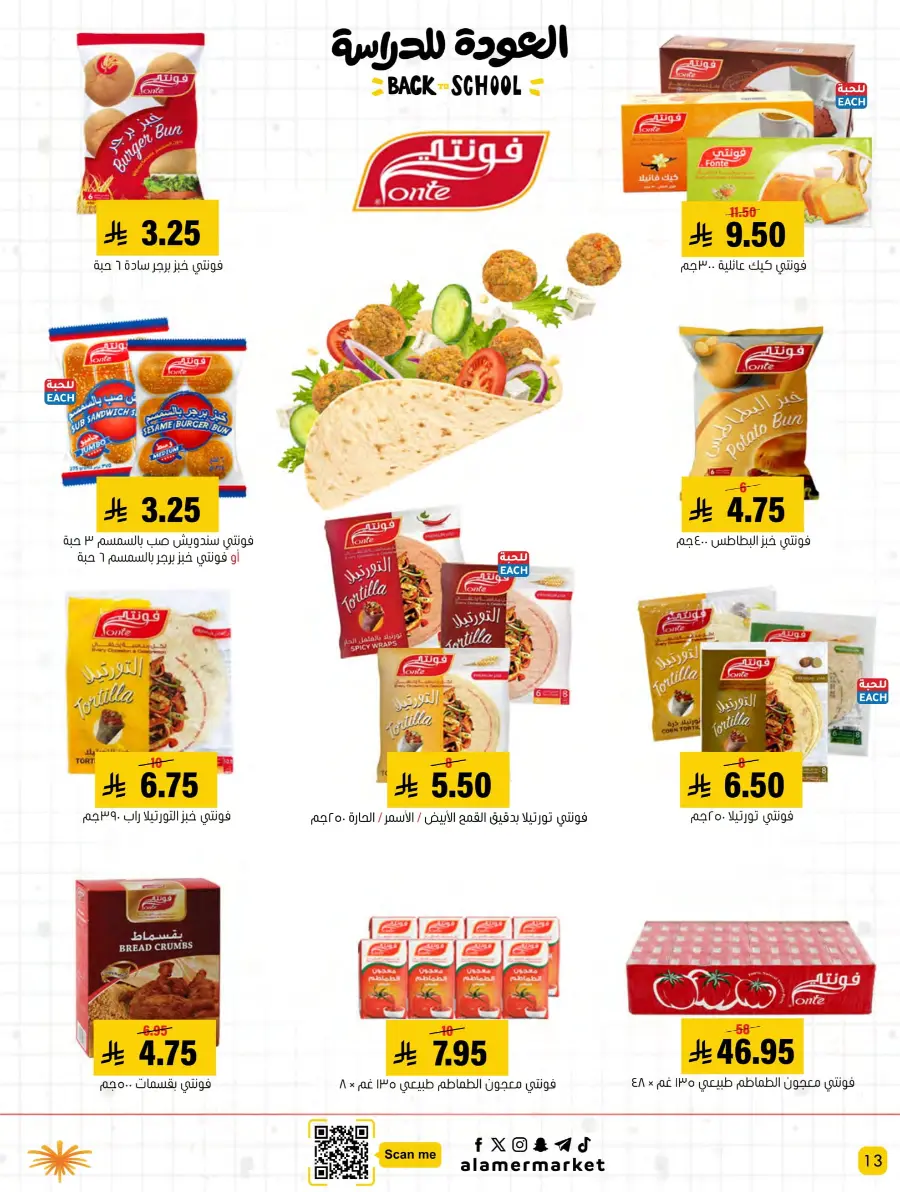 Back to School – Best Offers & Savings In Al Amer Market undefined